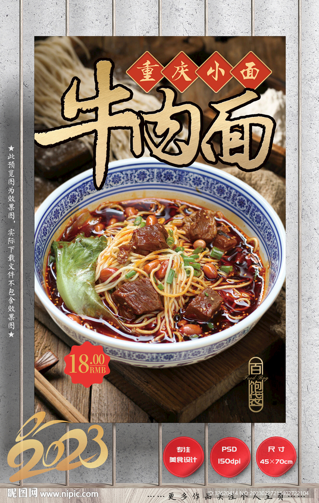 牛肉面 重庆小面