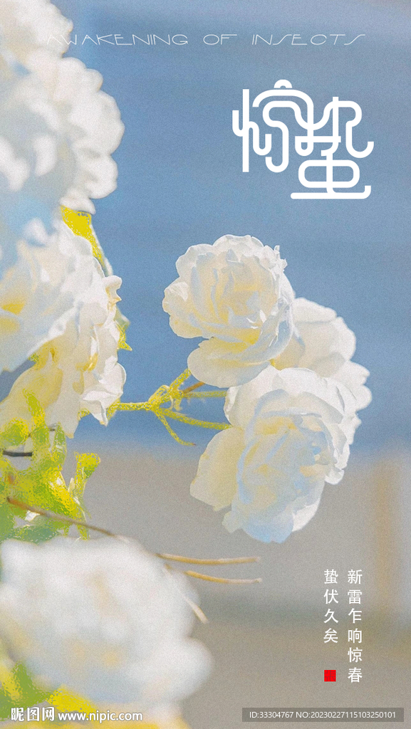 惊蛰海报