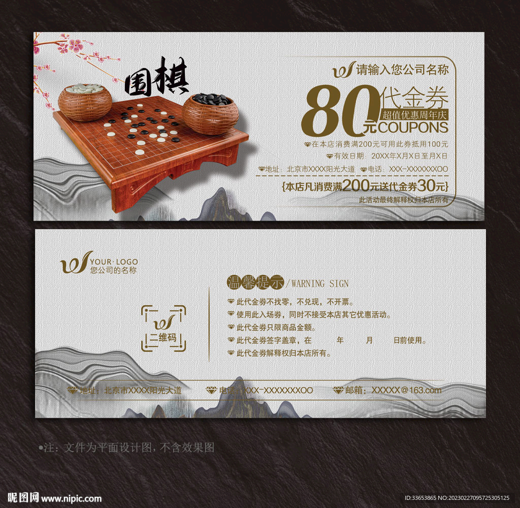 围棋代金券