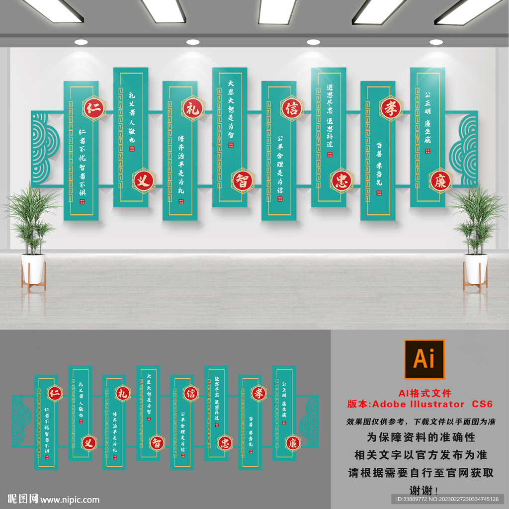 中式礼仪文化墙