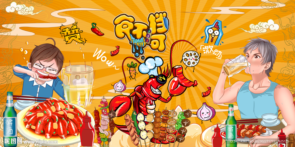 烧烤龙虾背景墙