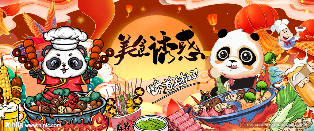 国潮美食火锅背景