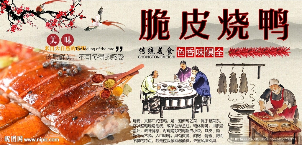 脆皮烧鸭工装墙