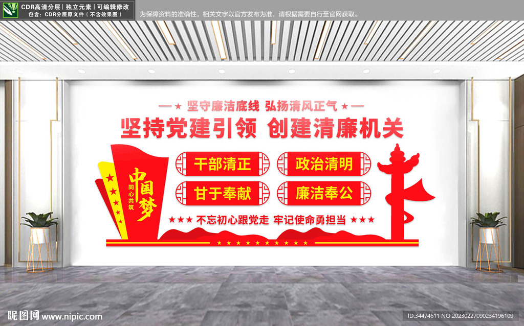 党建廉政文化墙