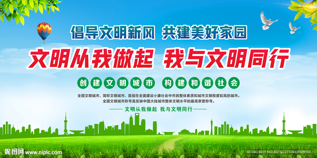 创文明城市展板
