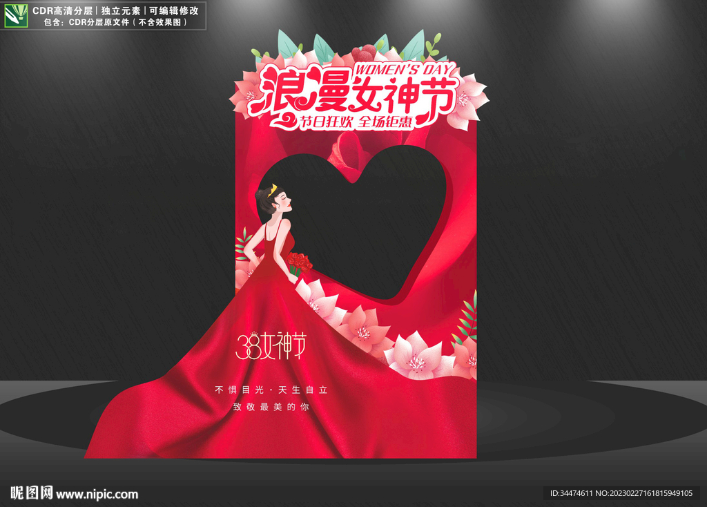 浪漫女神节拍照框