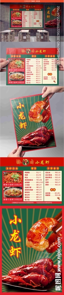 小龙虾菜单