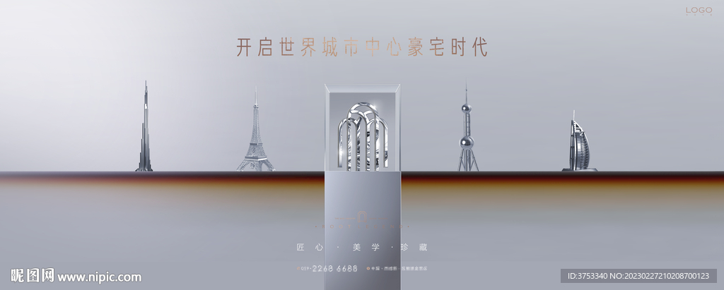 圈层 豪宅 高端地产广告