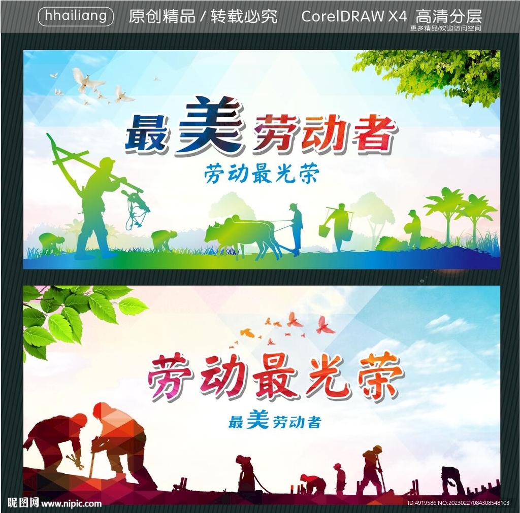 最美劳动者 劳动最光荣