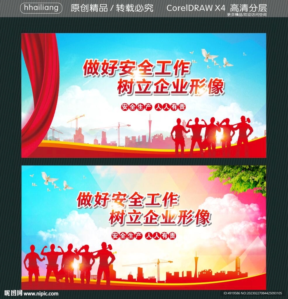 做好安全工作 树立企业形像