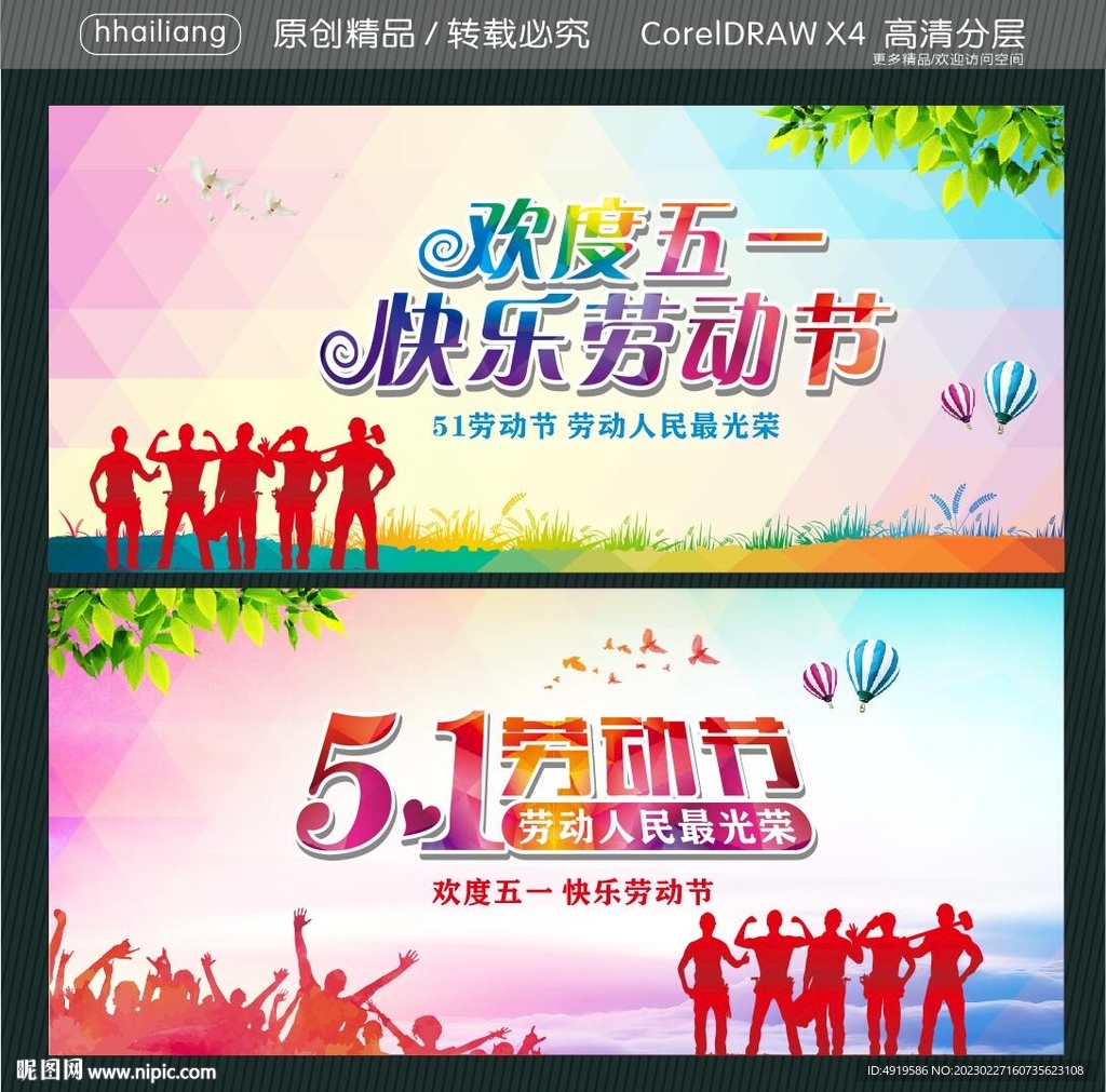 欢度五一 快乐劳动节  