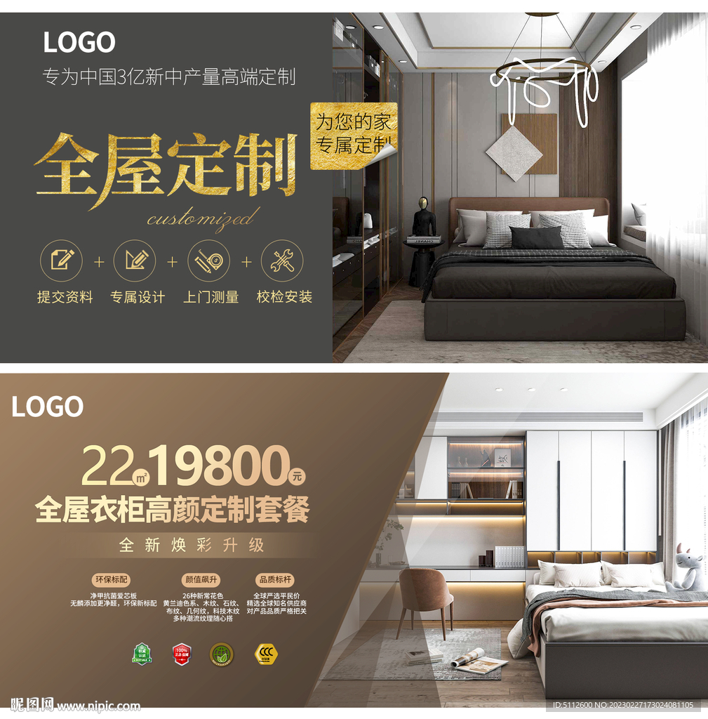 全屋定制海报广告banner图