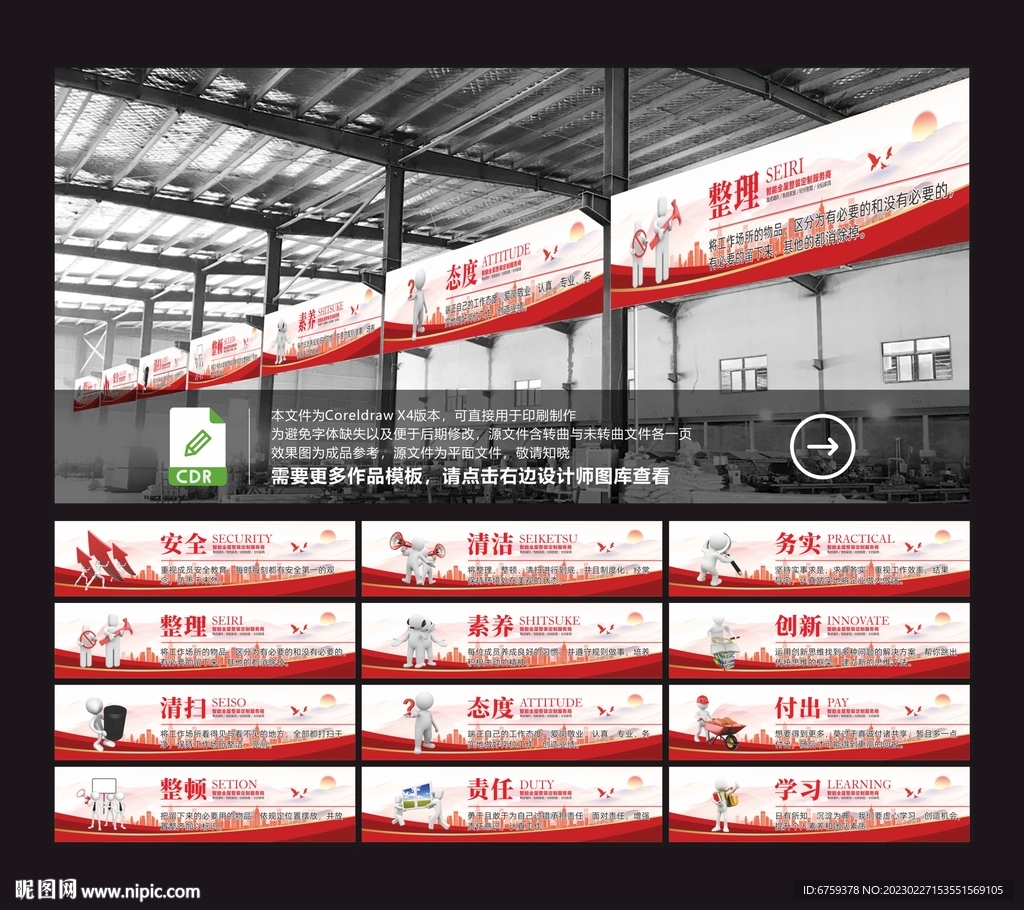 车间文化安全生产展板