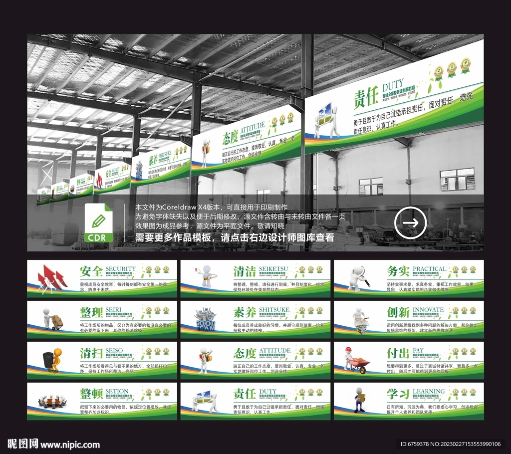 车间文化安全生产展板