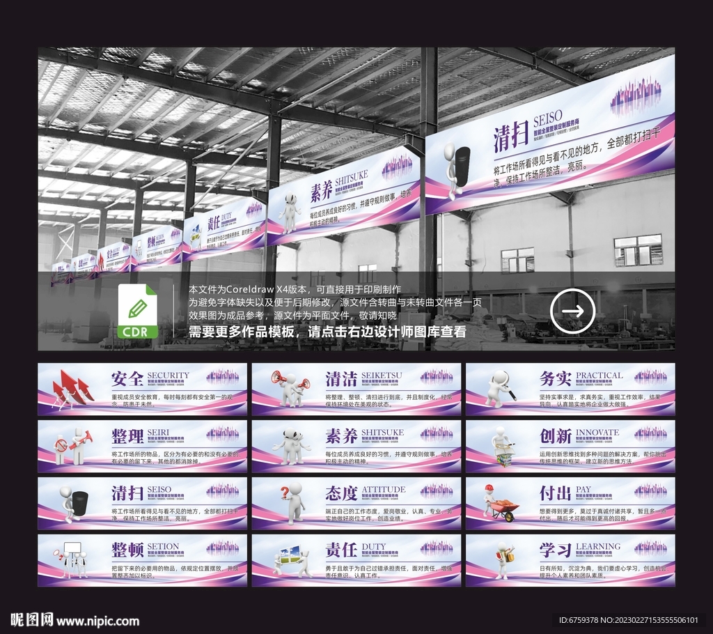 车间文化安全生产展板