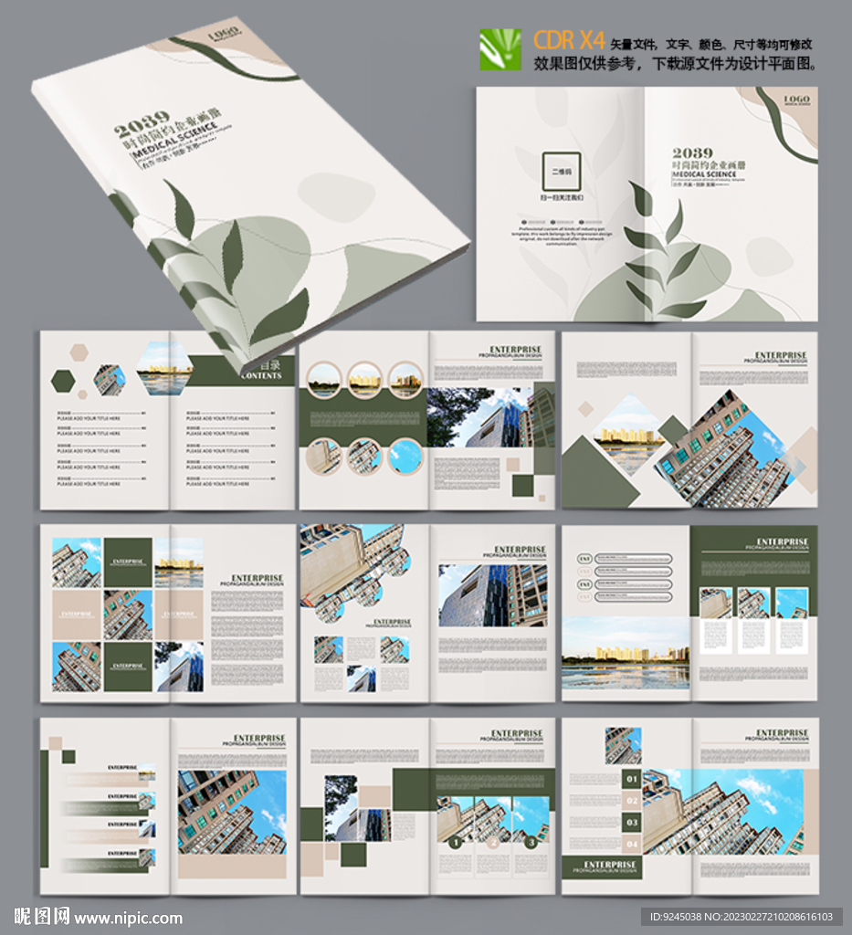 莫兰迪风高端大气通用企业画册