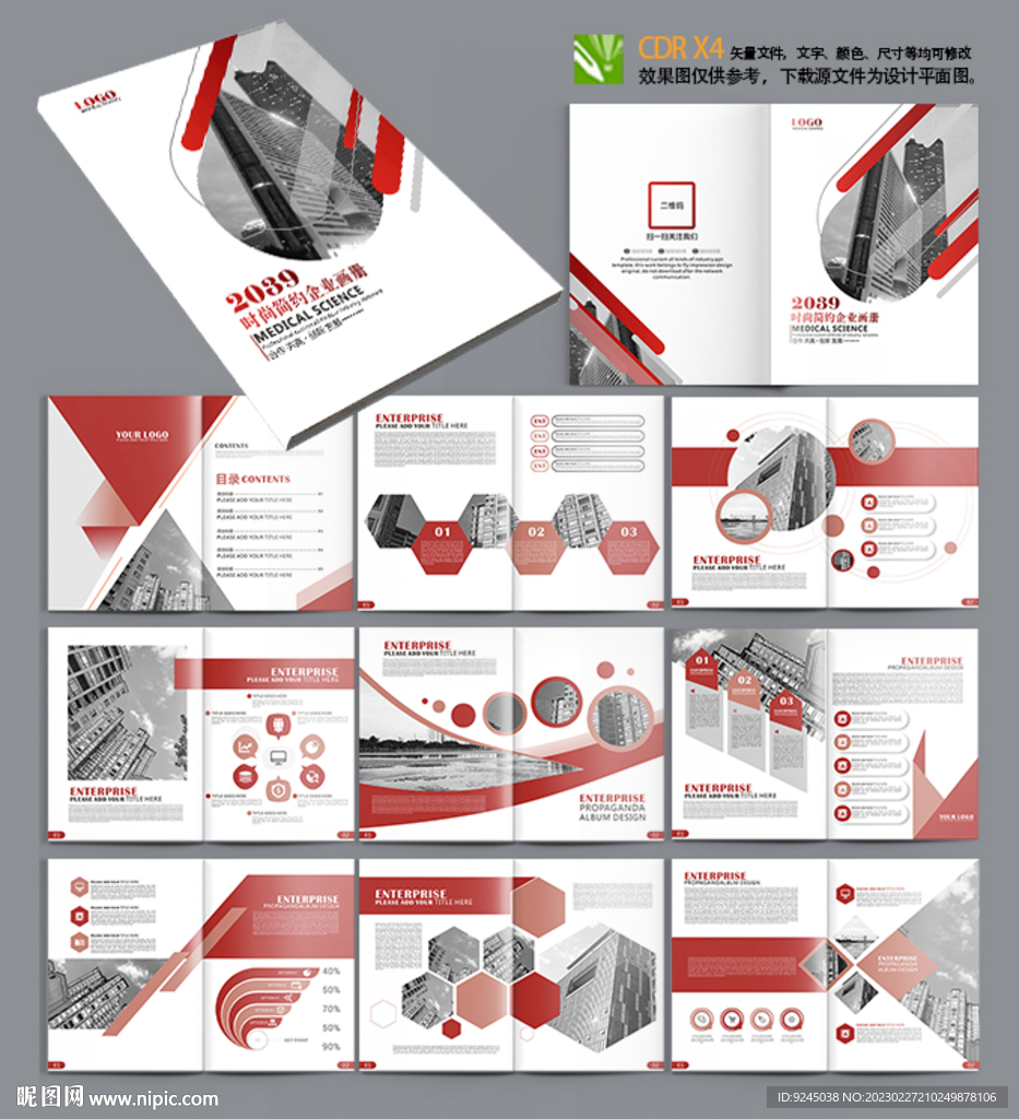 红色几何简洁企业画册