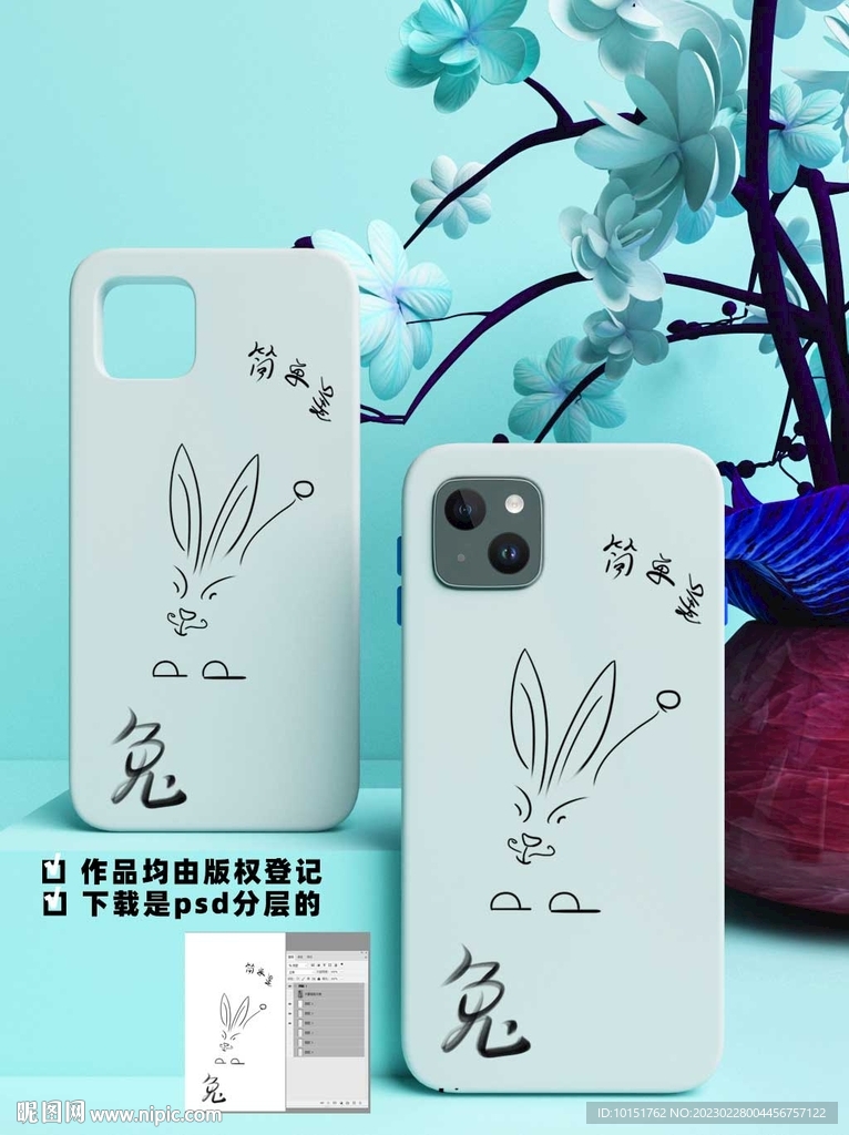 中国风兔年手机壳