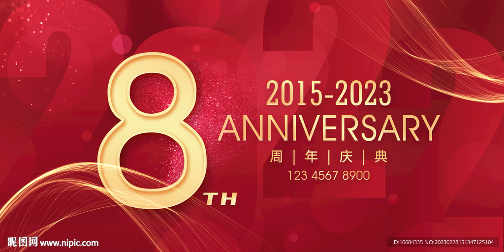 8周年
