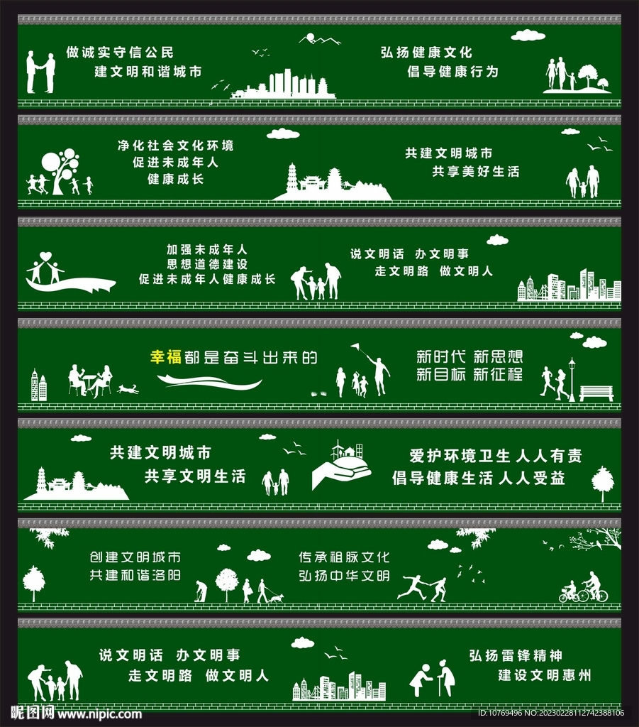 工地绿植围挡公益广告