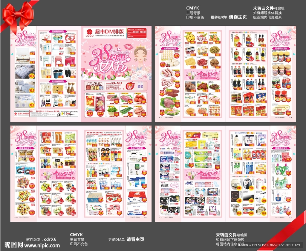 三八约惠女人节超市邮报DM单