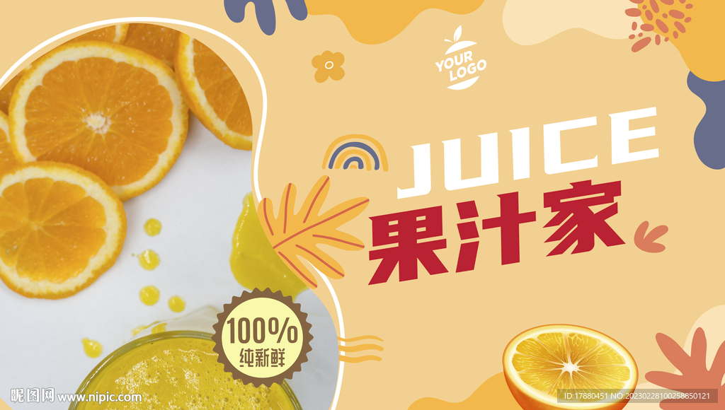 饮料店果汁海报