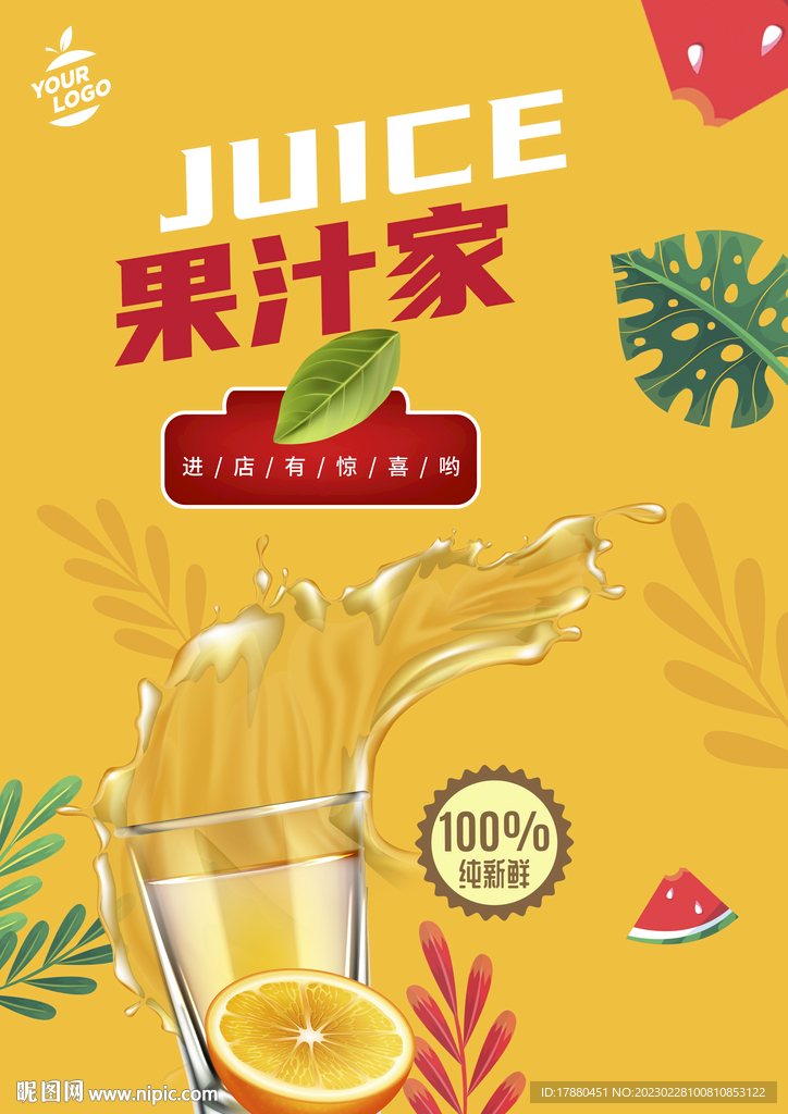 饮料店果汁海报