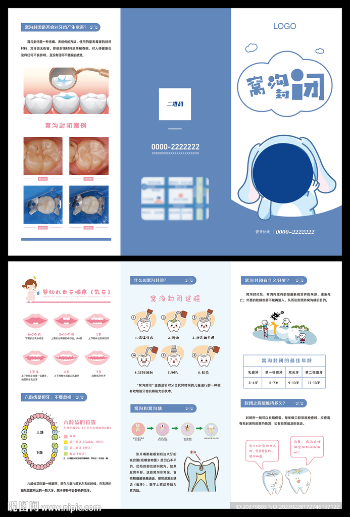 儿童口腔窝沟封闭三折页