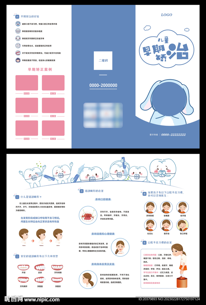 儿童早期矫正三折页