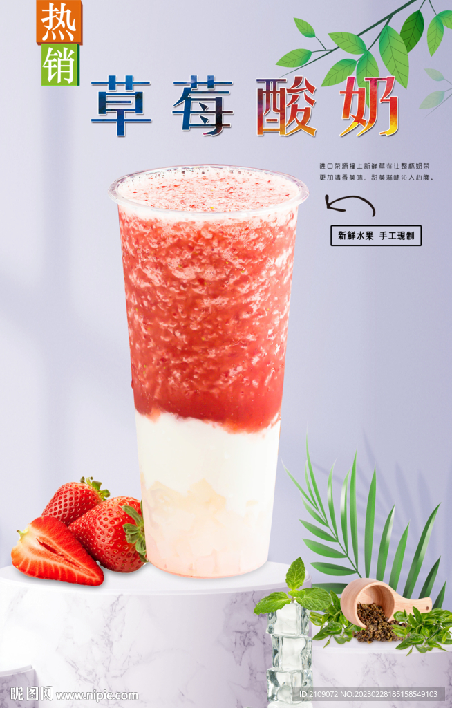 草莓酸奶  