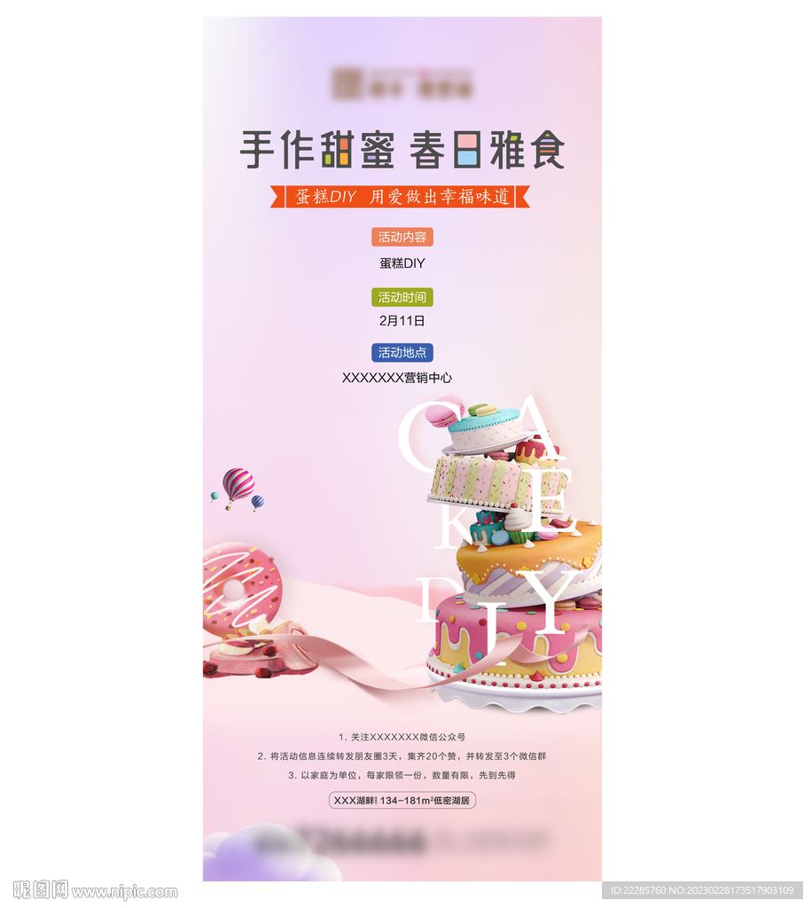 蛋糕周末暖场活动单图