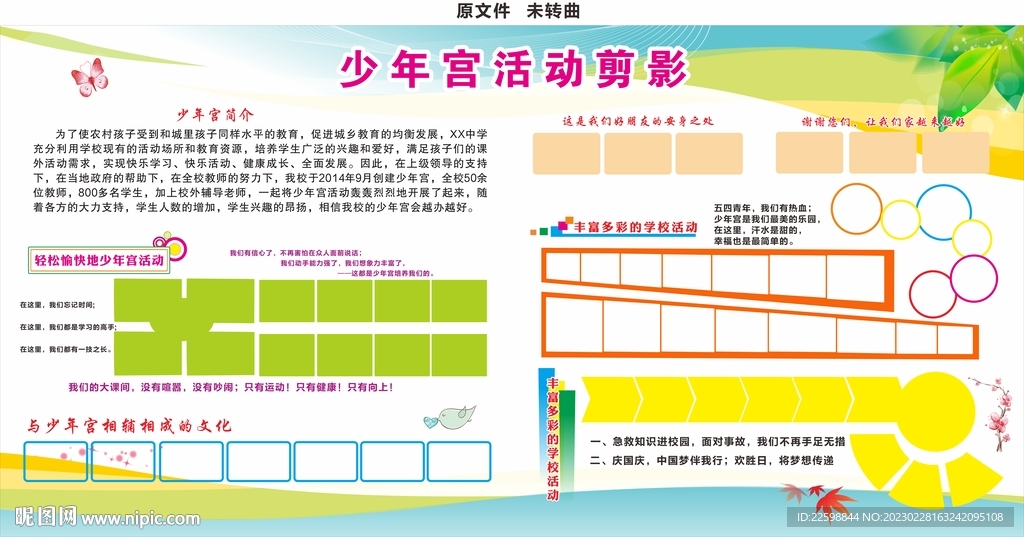 少年宫活动展板