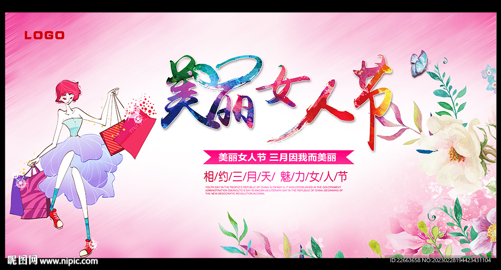 三八背景板