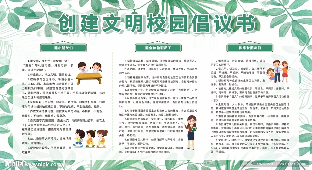 创建文明校园倡议书