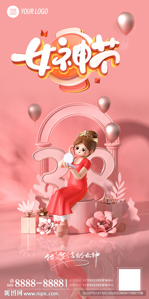 38妇女节女王节朋友圈海报