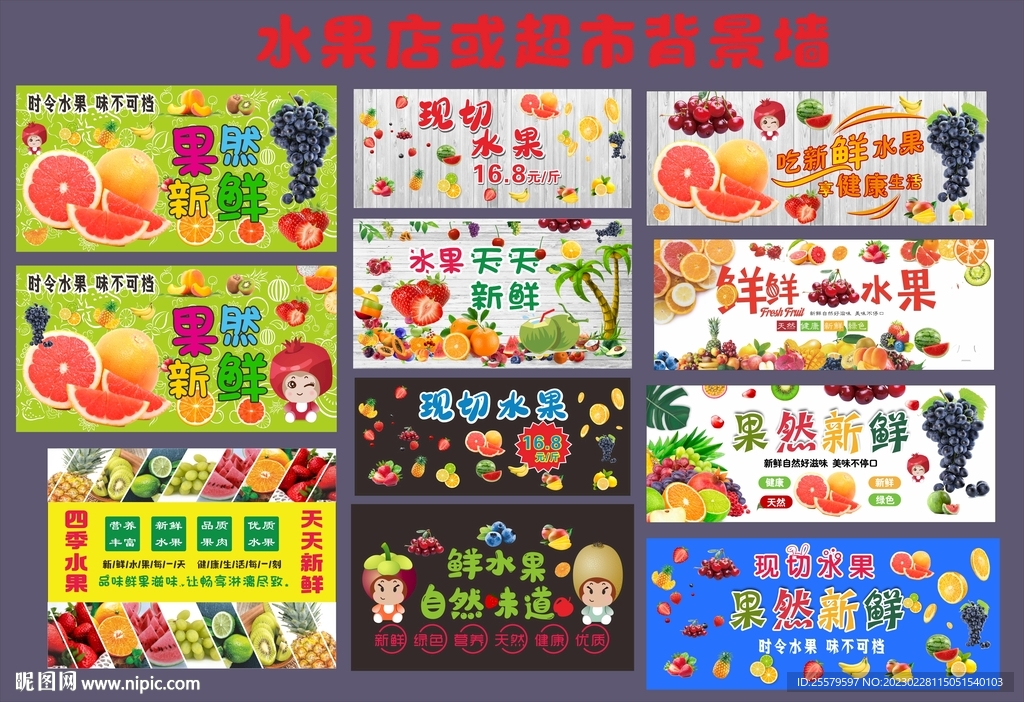 水果店超市背景墙