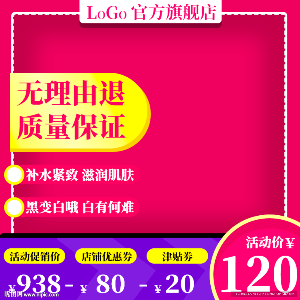 原创红色电商主图