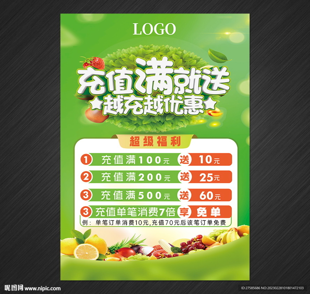水果充值促销海报
