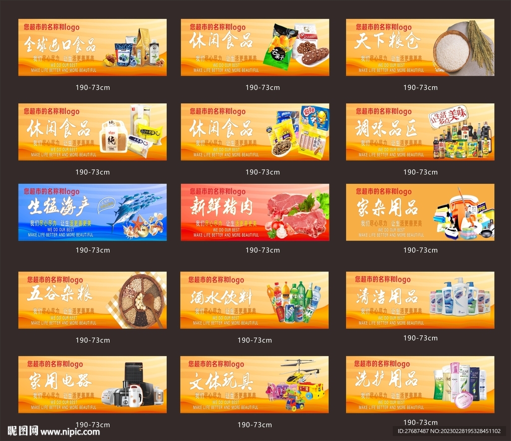 超市软膜超市形象超市灯片模板