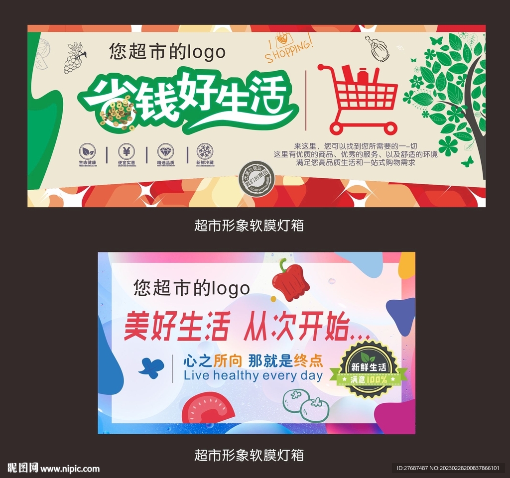 超市软膜灯箱形象设计