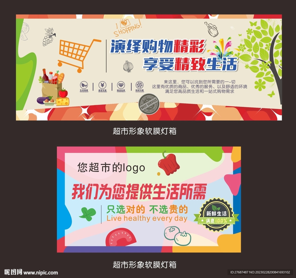 超市形象软膜灯箱超市软装