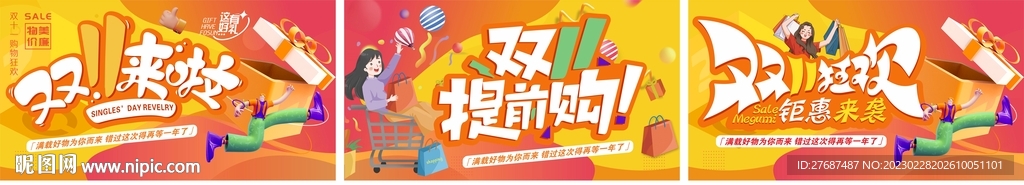 超市双十一海报双十一主题
