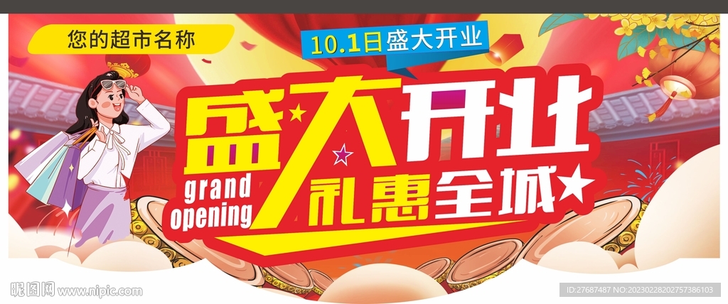 超市开业吊旗盛大开业