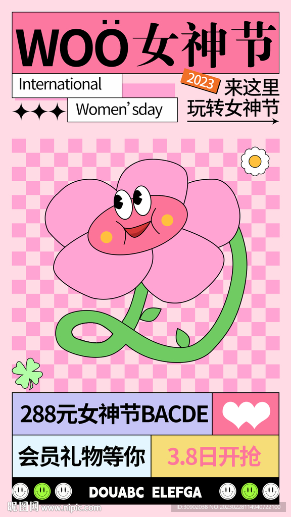 女神节情人节粉色浪漫活动