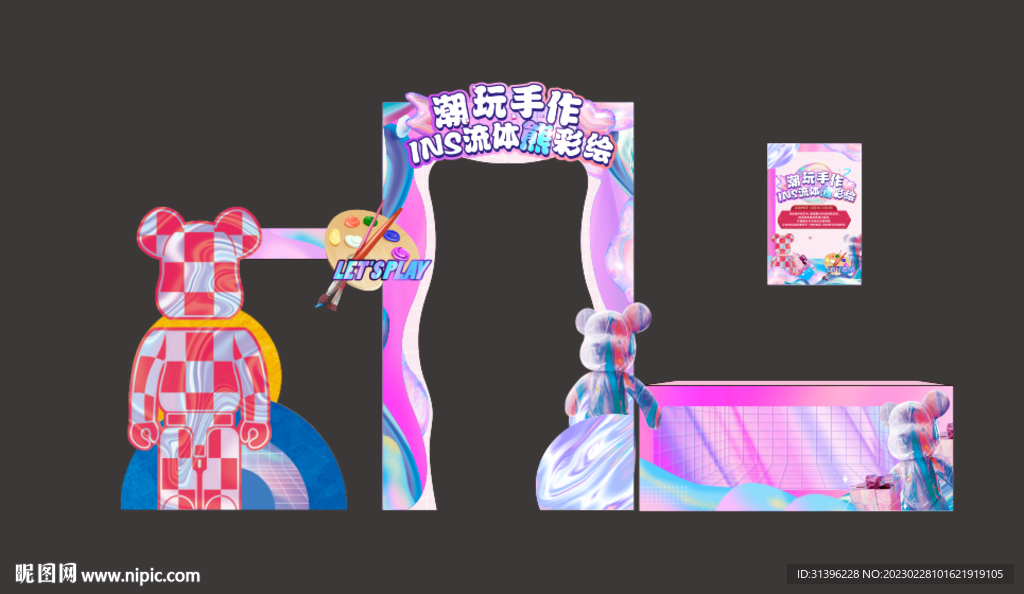 镭射流体熊DIY摊位