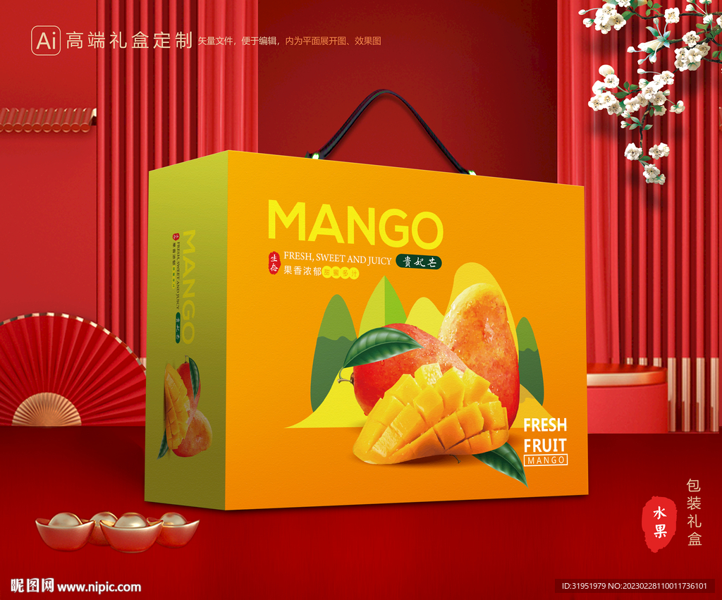 芒果包装 贵妃芒礼盒
