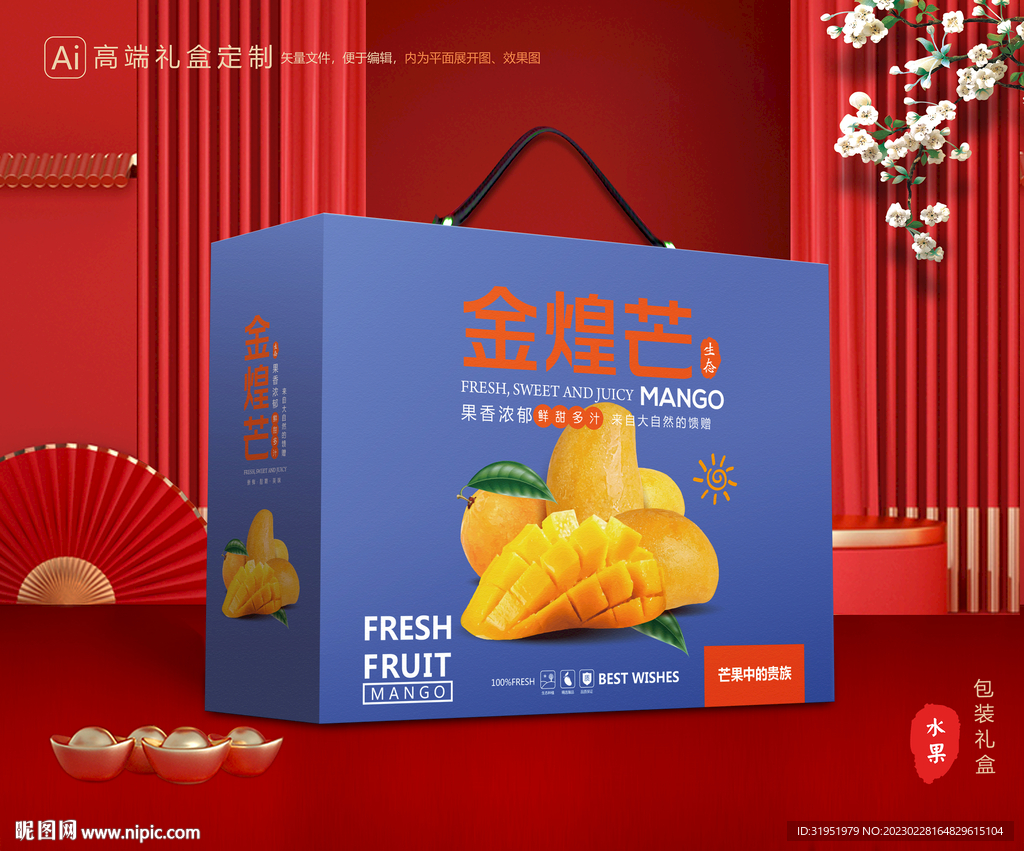 芒果包装 金煌芒礼盒
