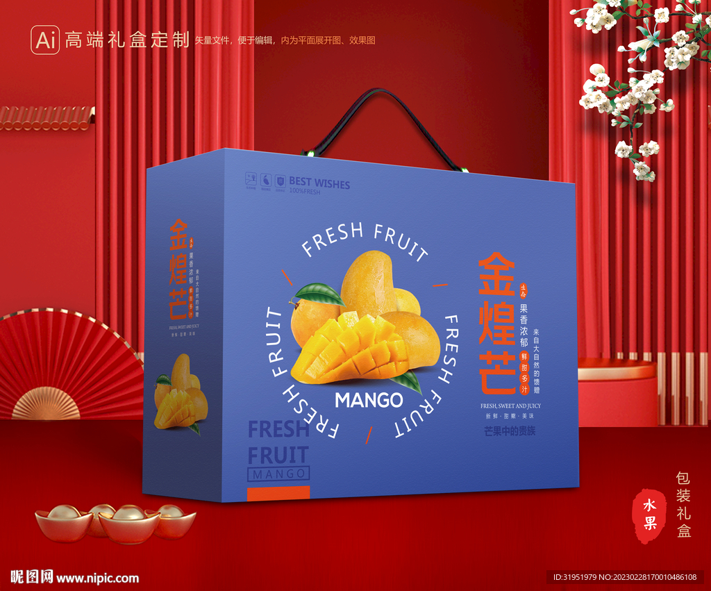 芒果包装 金煌芒礼盒