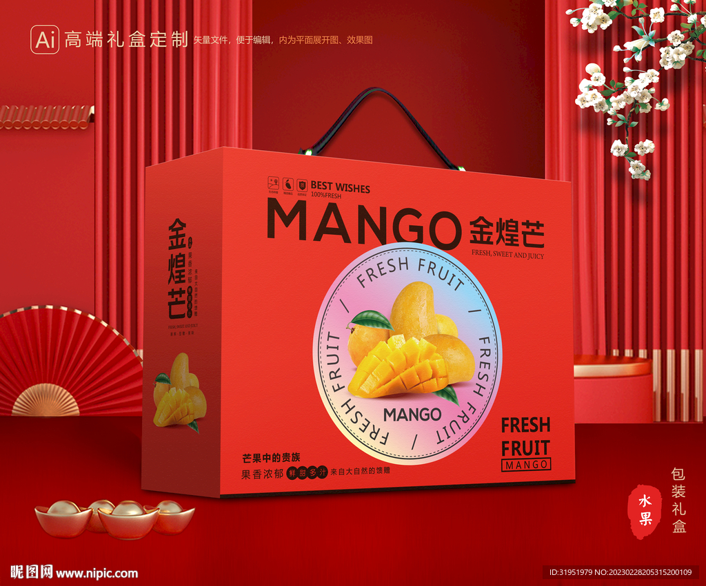 芒果包装 金煌芒礼盒