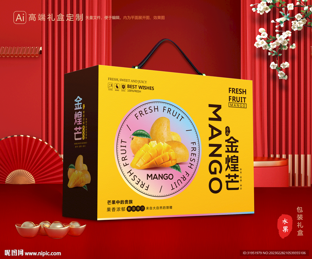 芒果包装 金煌芒礼盒